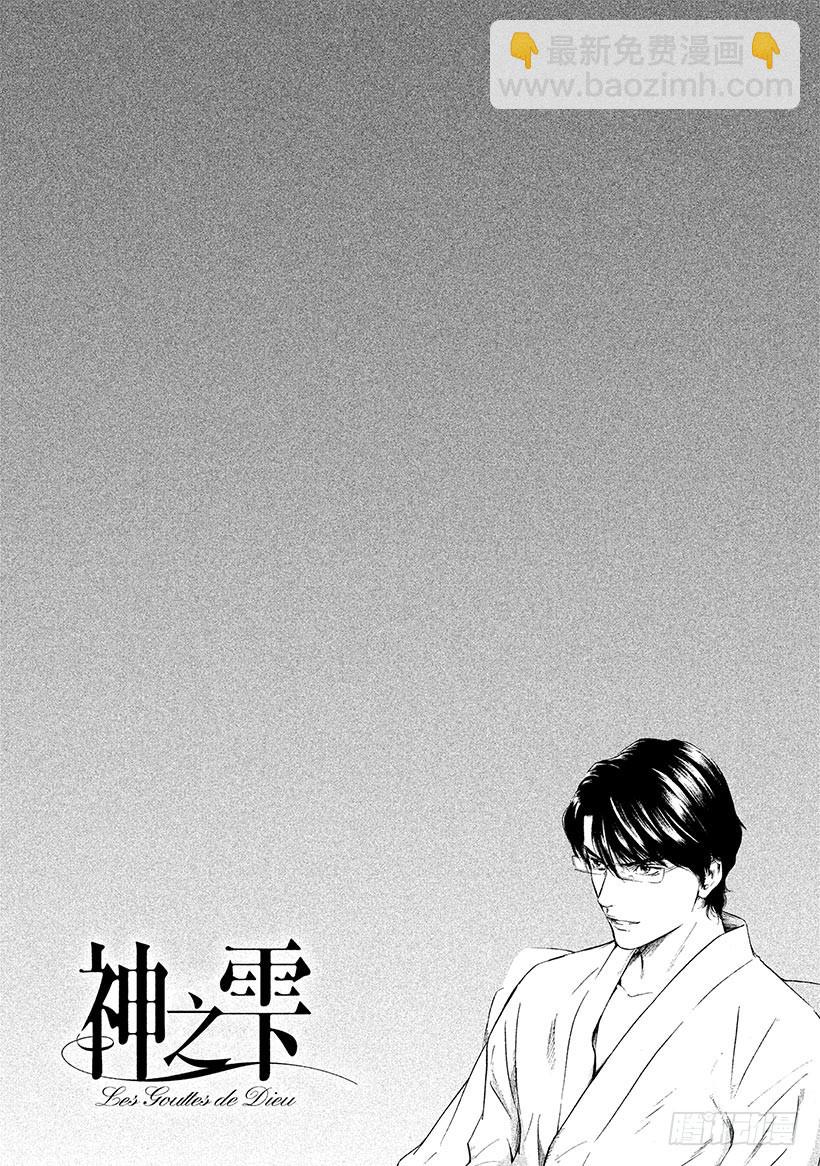 神之雫（神之水滴） - #286 在希望的太陽下熠熠生輝 - 5