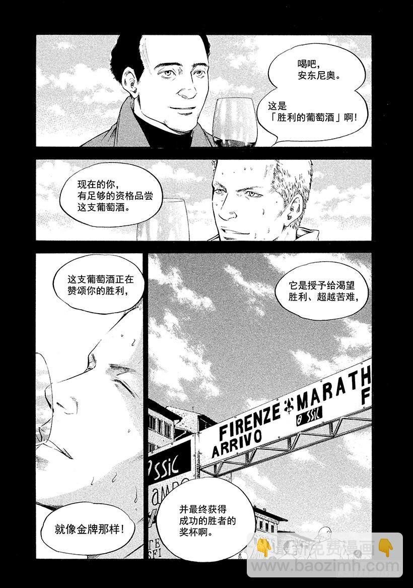 神之雫（神之水滴） - #286 在希望的太陽下熠熠生輝 - 4