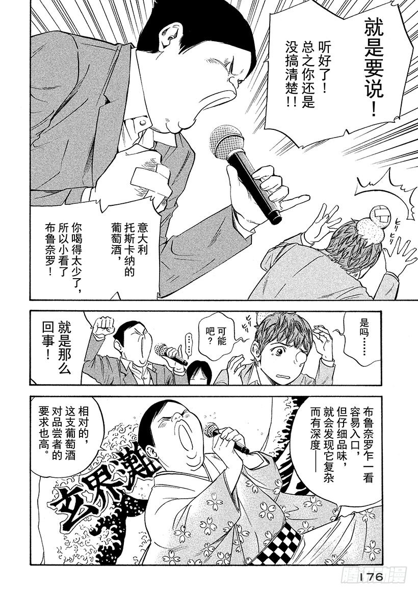 神之雫（神之水滴） - #298 時光流逝，信念帶來的樂 - 5