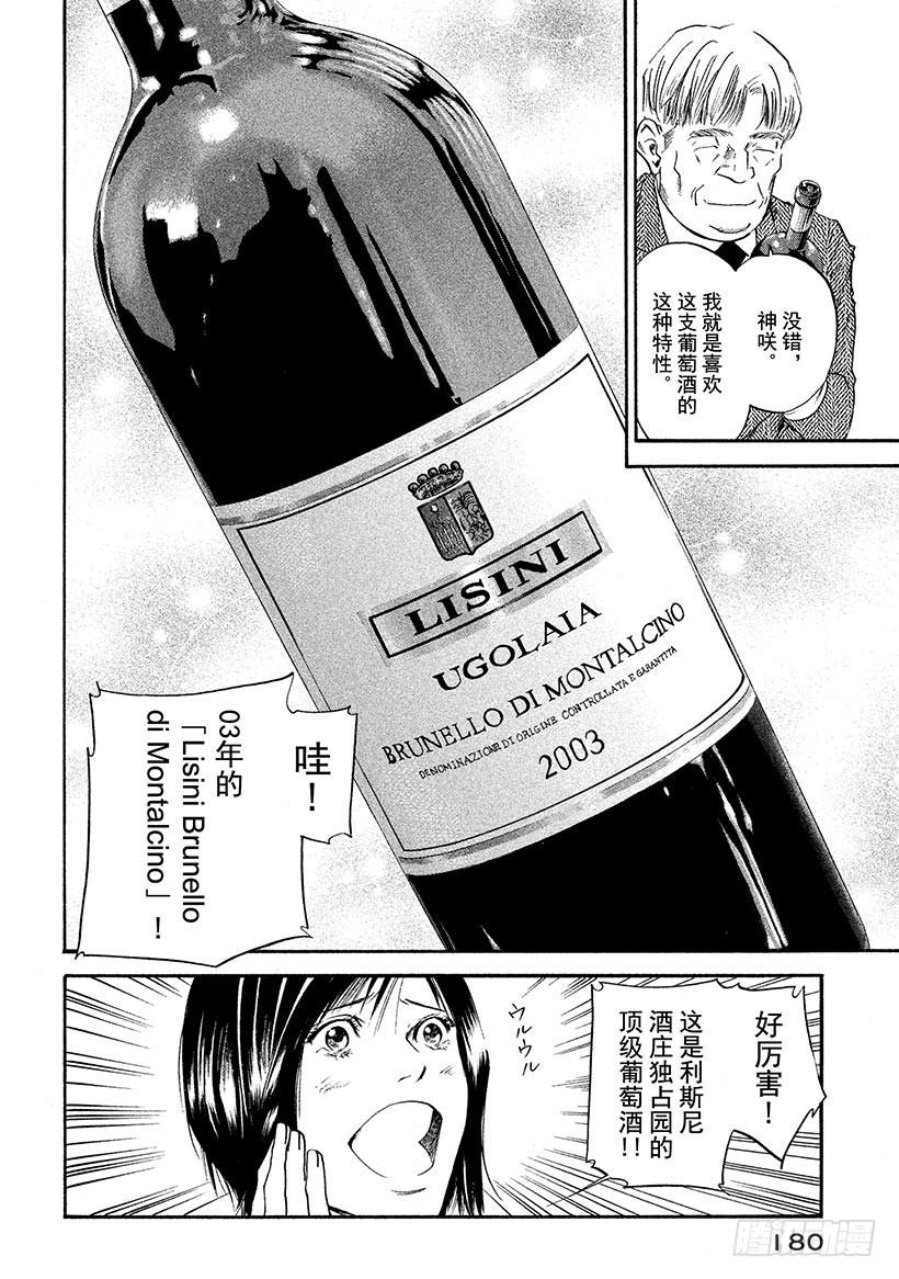 神之雫（神之水滴） - #298 時光流逝，信念帶來的樂 - 4
