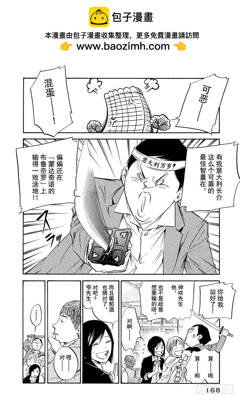 神之雫（神之水滴） - #298 時光流逝，信念帶來的樂 - 2