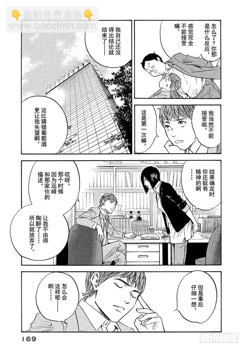 神之雫（神之水滴） - #298 時光流逝，信念帶來的樂 - 3