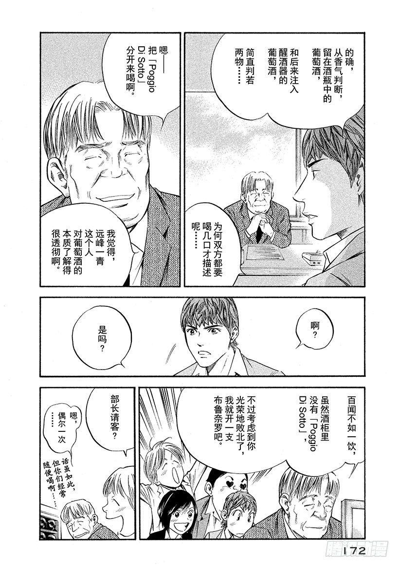 神之雫（神之水滴） - #298 時光流逝，信念帶來的樂 - 1