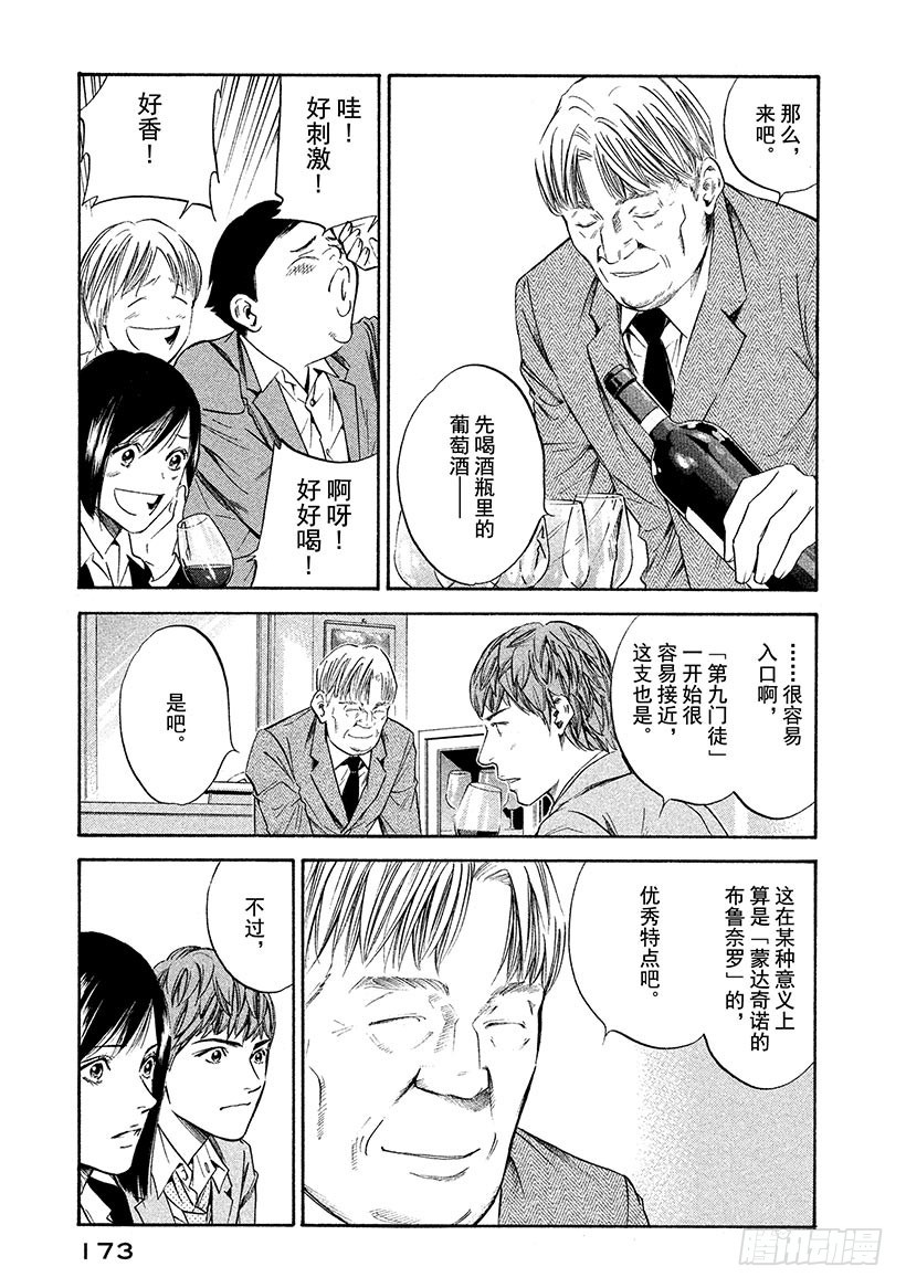 神之雫（神之水滴） - #298 時光流逝，信念帶來的樂 - 2