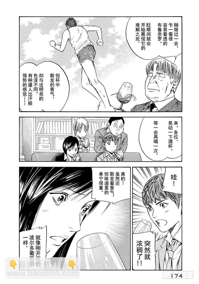 神之雫（神之水滴） - #298 時光流逝，信念帶來的樂 - 3
