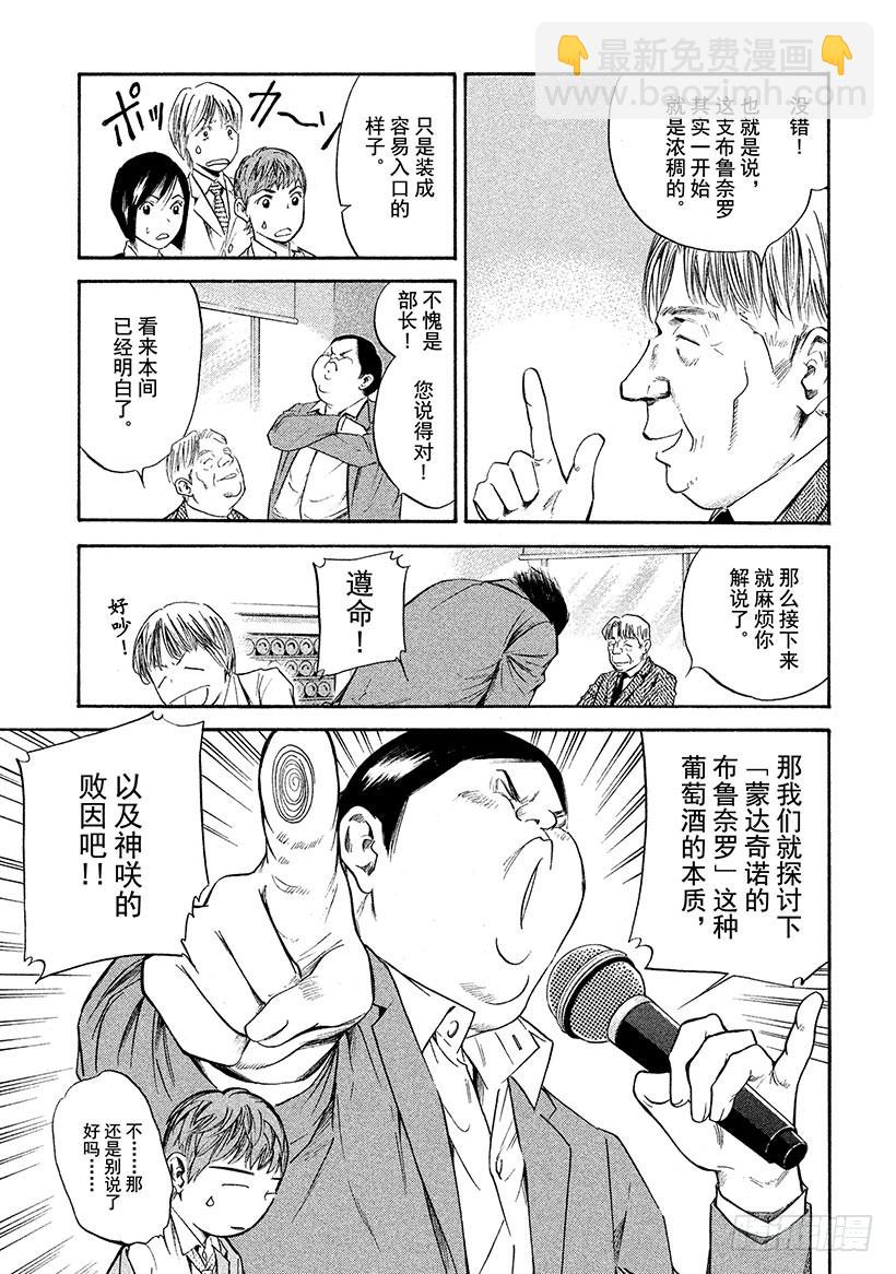 神之雫（神之水滴） - #298 時光流逝，信念帶來的樂 - 4