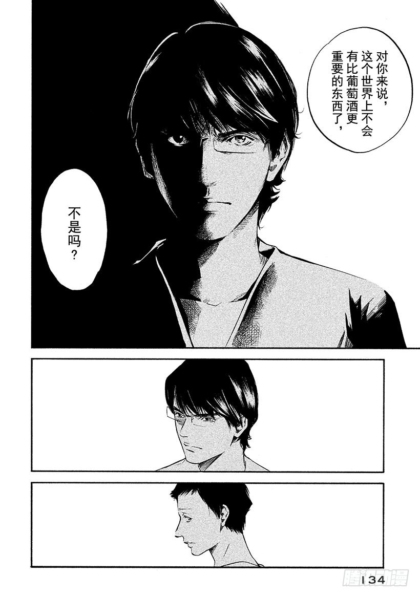 神之雫（神之水滴） - #306 午夜時分，在紅色帆布上 - 5