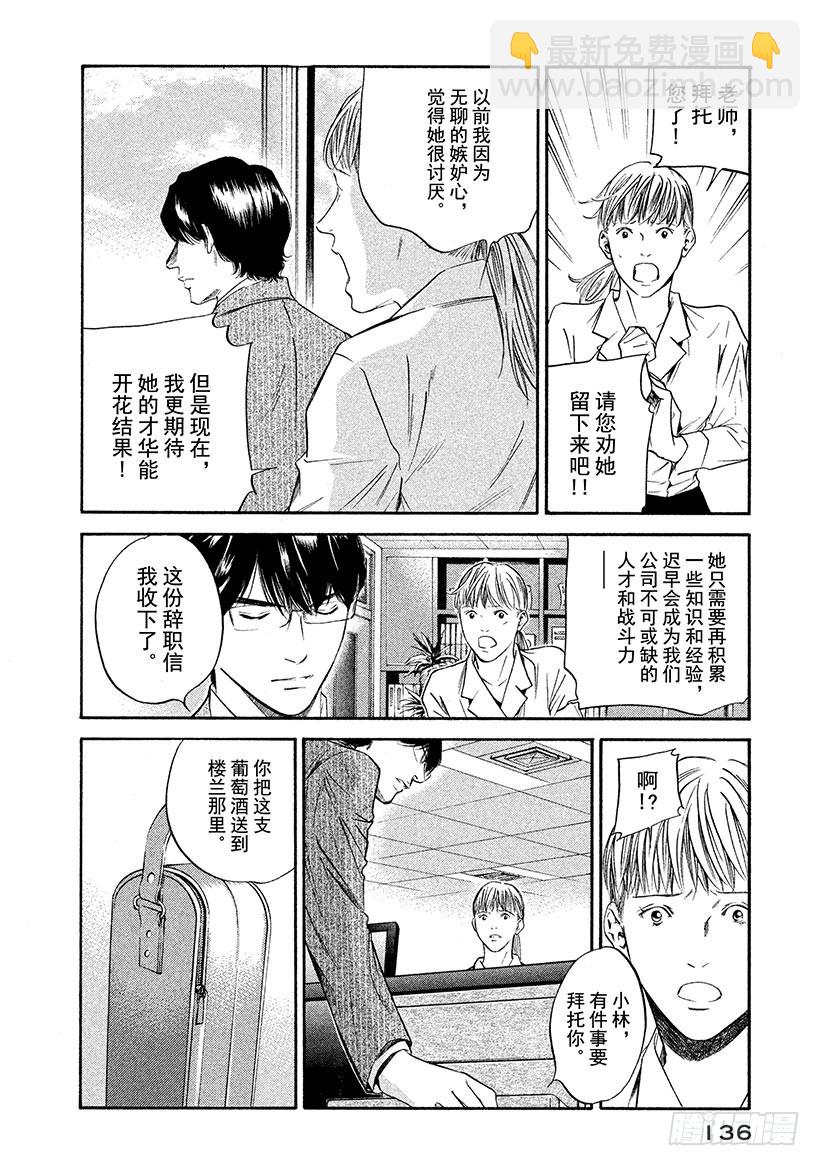 神之雫（神之水滴） - #306 午夜時分，在紅色帆布上 - 2