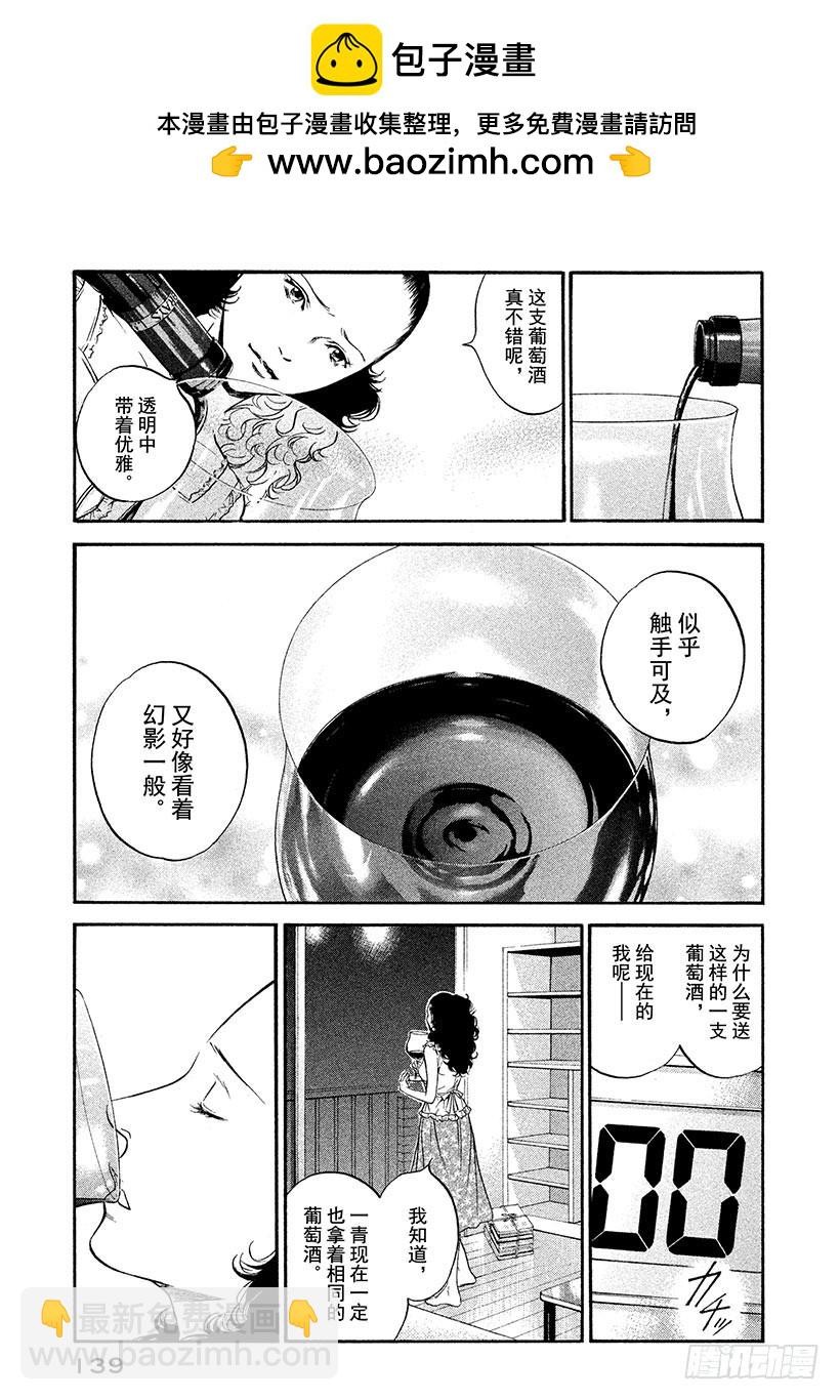 神之雫（神之水滴） - #306 午夜時分，在紅色帆布上 - 5