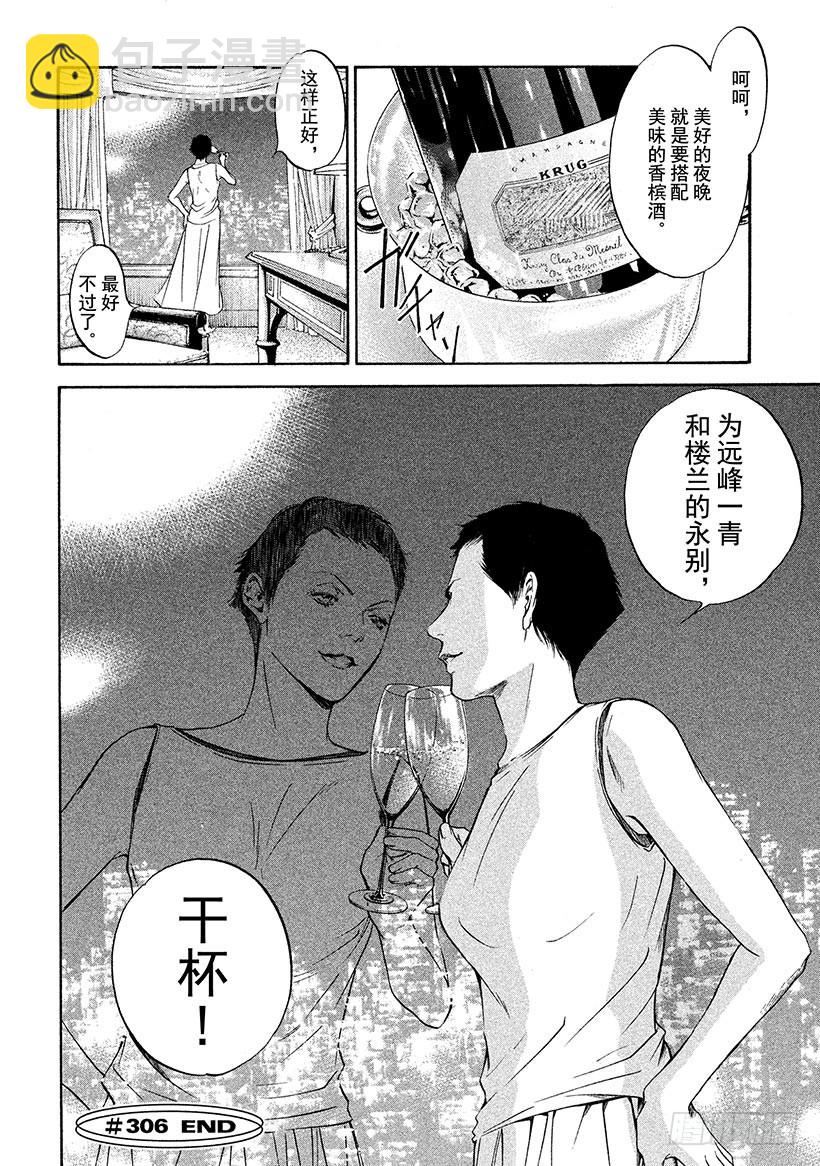 神之雫（神之水滴） - #306 午夜時分，在紅色帆布上 - 5
