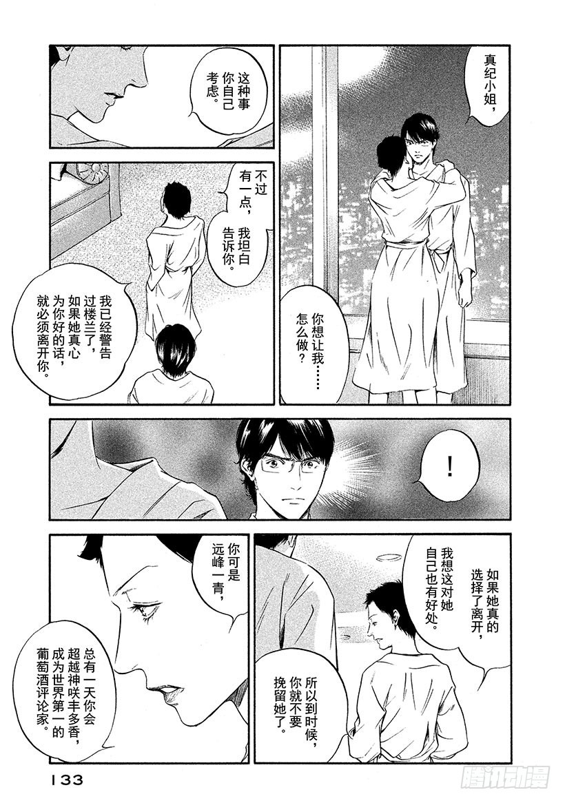神之雫（神之水滴） - #306 午夜時分，在紅色帆布上 - 4