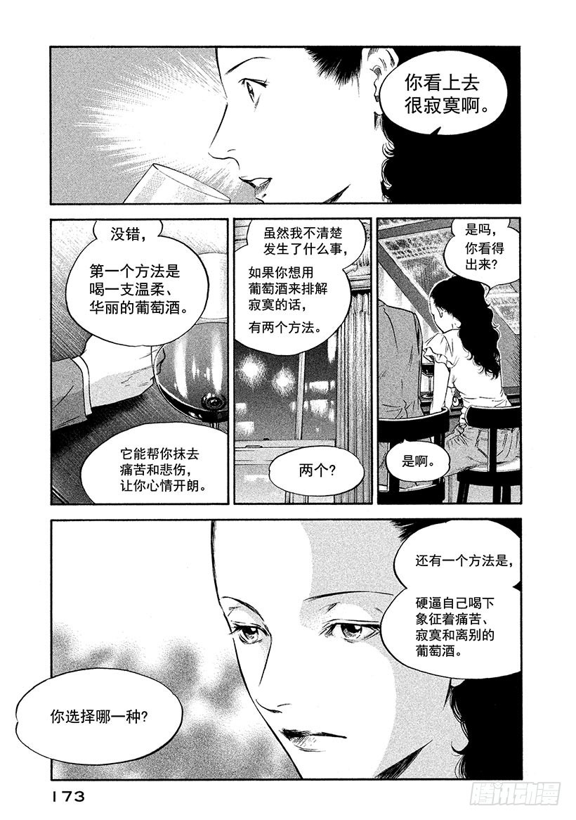 神之雫（神之水滴） - #308 應持光榮之杯，亦或孤影 - 4