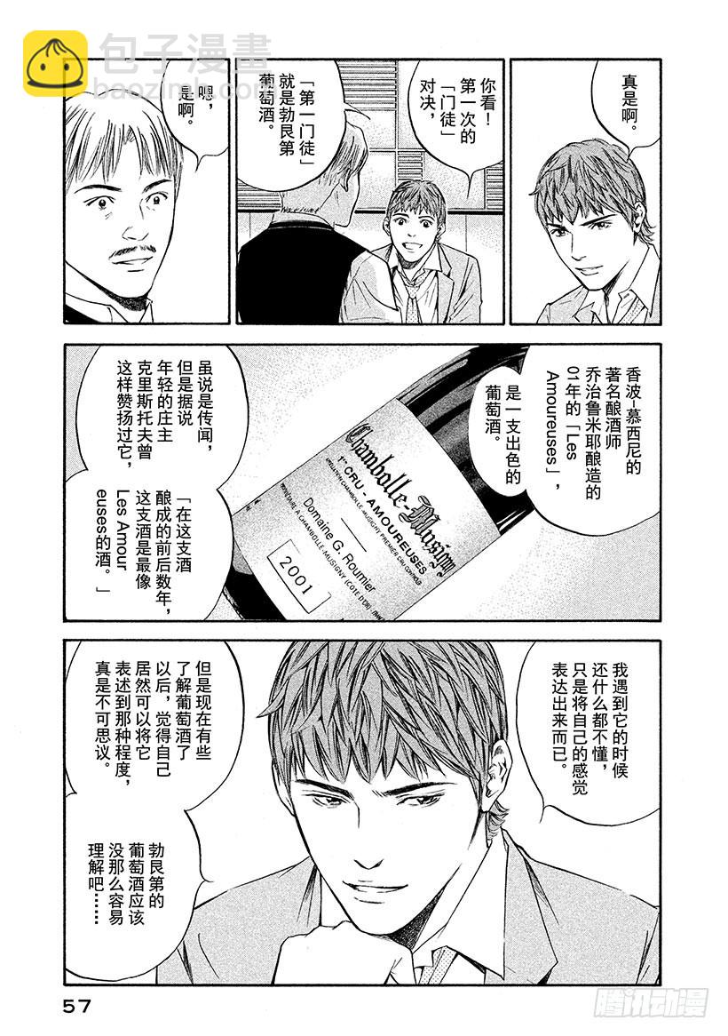 神之雫（神之水滴） - #312 被無數星辰磨滅的白亞的 - 1
