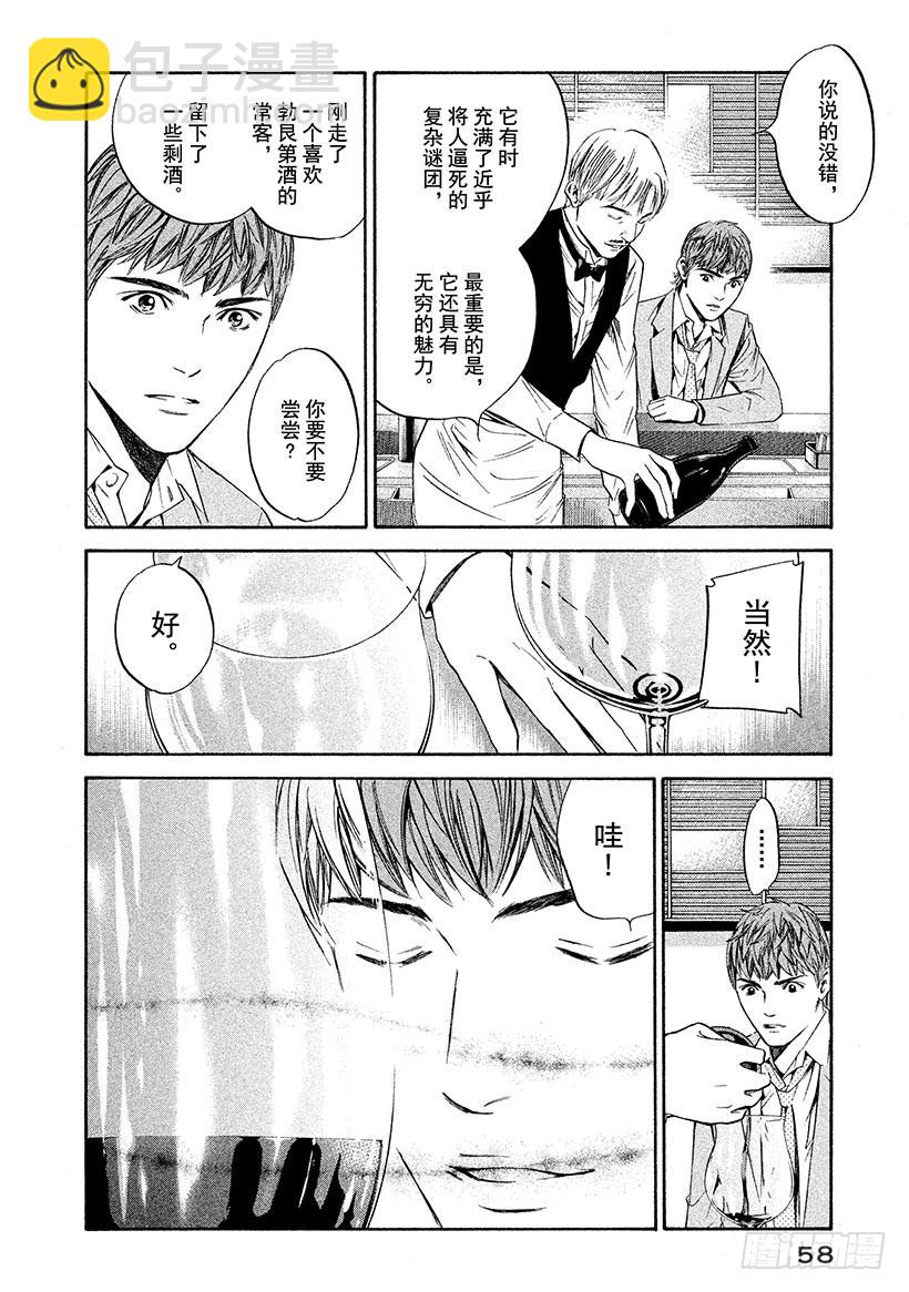 神之雫（神之水滴） - #312 被無數星辰磨滅的白亞的 - 2