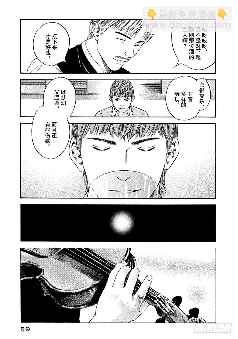 神之雫（神之水滴） - #312 被無數星辰磨滅的白亞的 - 3