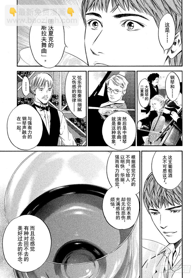 神之雫（神之水滴） - #312 被無數星辰磨滅的白亞的 - 5