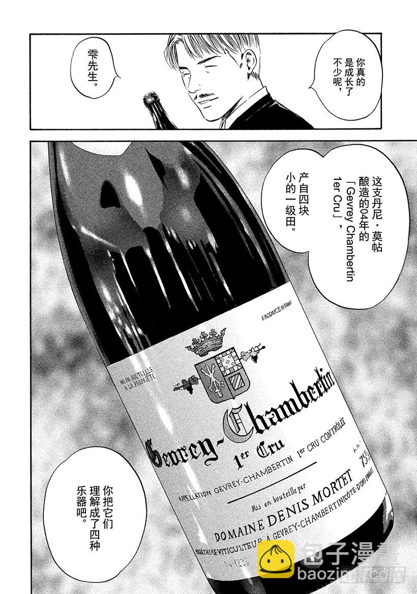 神之雫（神之水滴） - #312 被無數星辰磨滅的白亞的 - 1