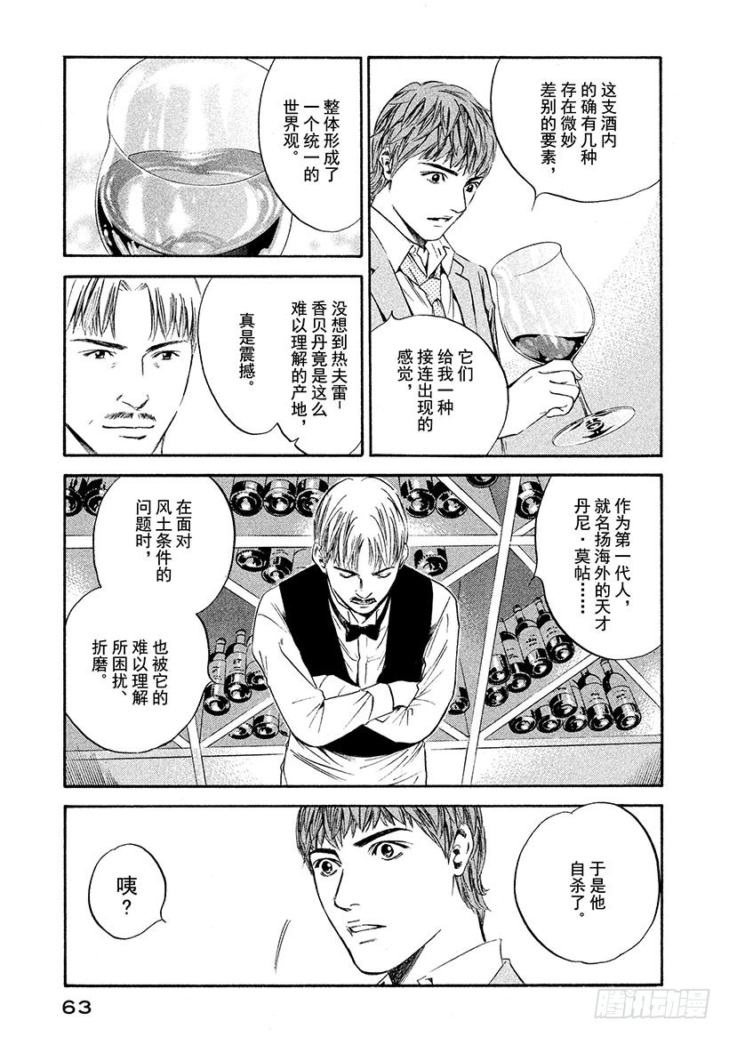 神之雫（神之水滴） - #312 被無數星辰磨滅的白亞的 - 2