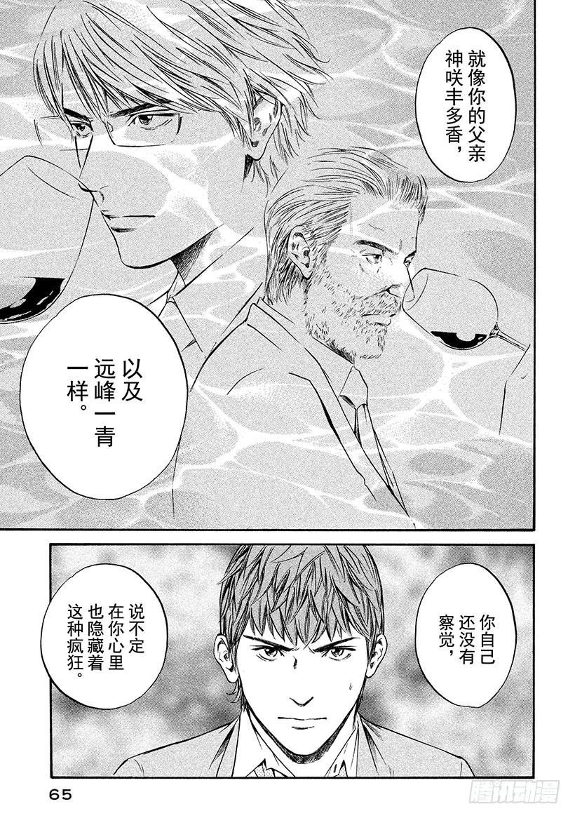神之雫（神之水滴） - #312 被無數星辰磨滅的白亞的 - 4