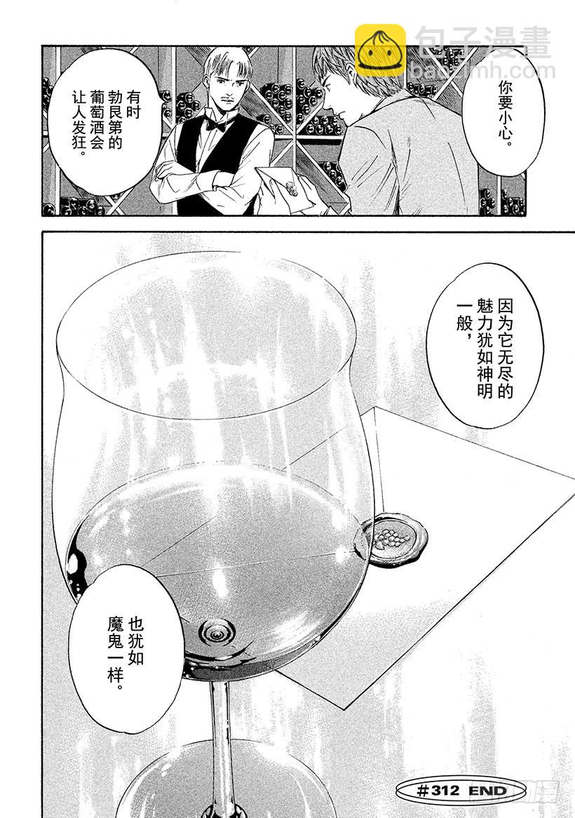 神之雫（神之水滴） - #312 被無數星辰磨滅的白亞的 - 5