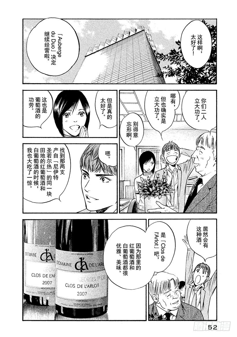 神之雫（神之水滴） - #312 被無數星辰磨滅的白亞的 - 1