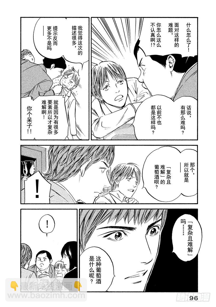 神之雫（神之水滴） - #314 活在難解的生命之中，前 - 5
