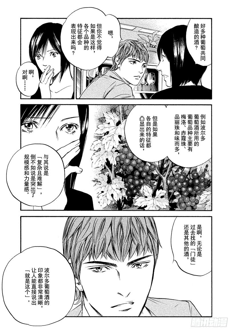 神之雫（神之水滴） - #314 活在難解的生命之中，前 - 1