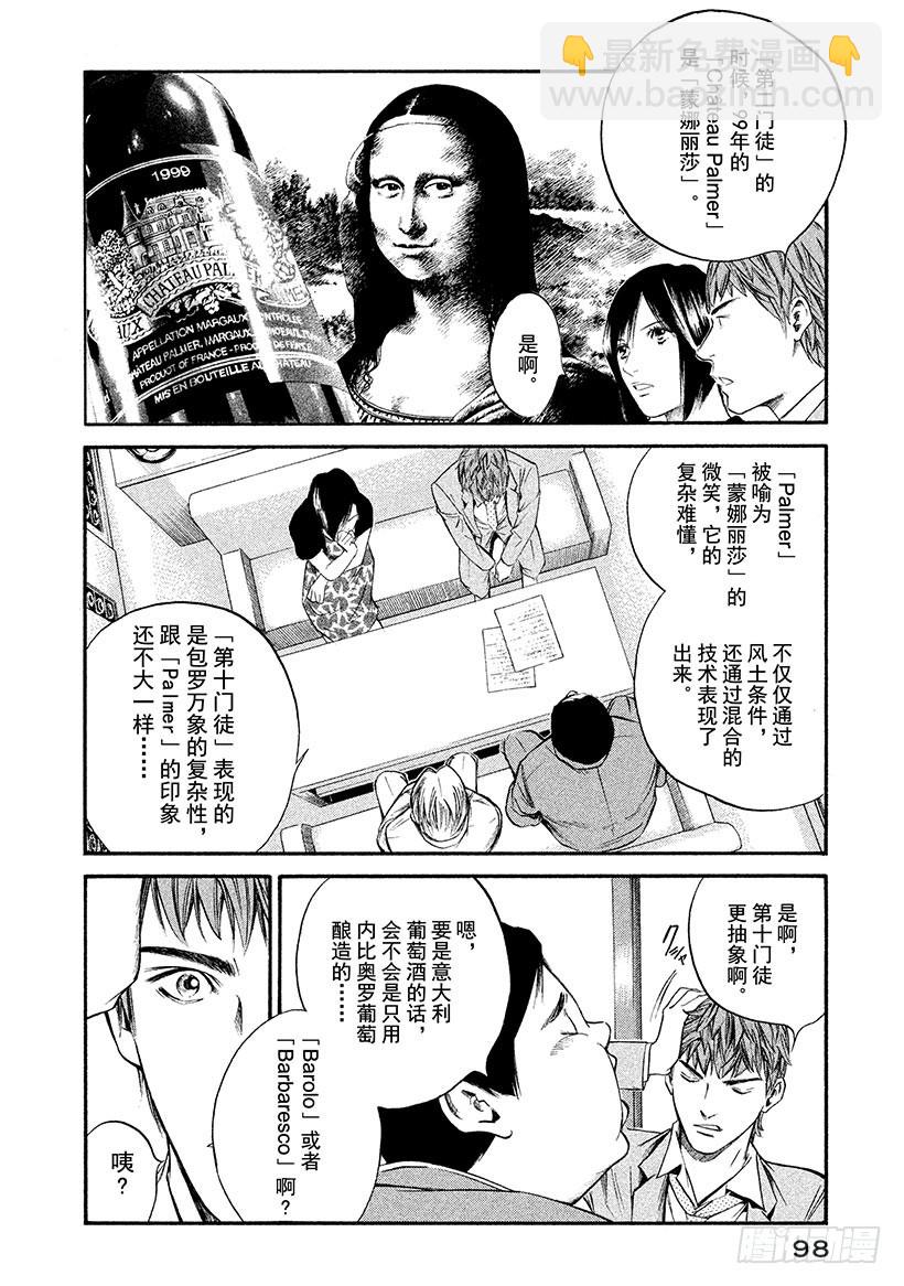 神之雫（神之水滴） - #314 活在難解的生命之中，前 - 2