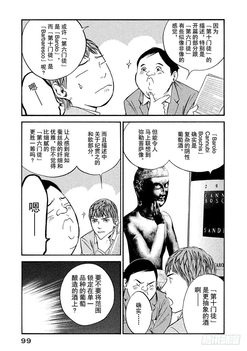 神之雫（神之水滴） - #314 活在難解的生命之中，前 - 3