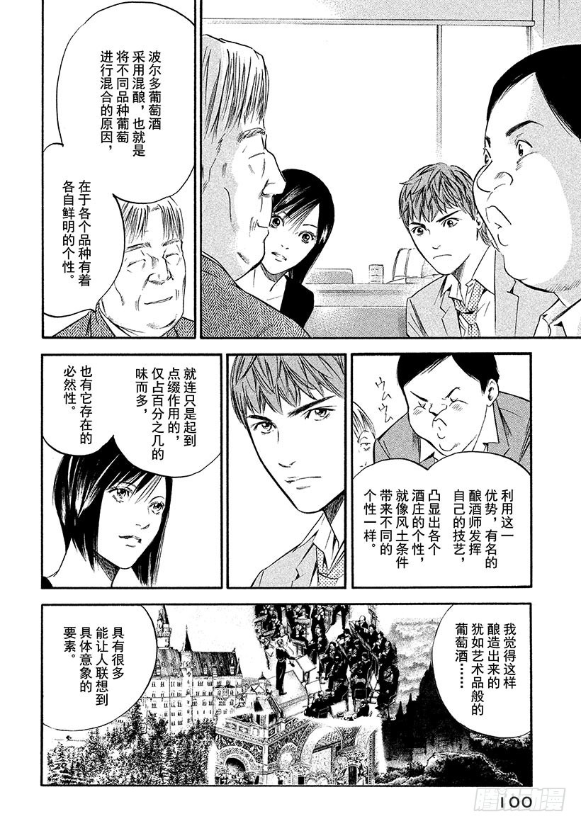 神之雫（神之水滴） - #314 活在難解的生命之中，前 - 4