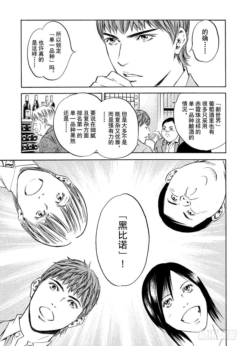 神之雫（神之水滴） - #314 活在難解的生命之中，前 - 5
