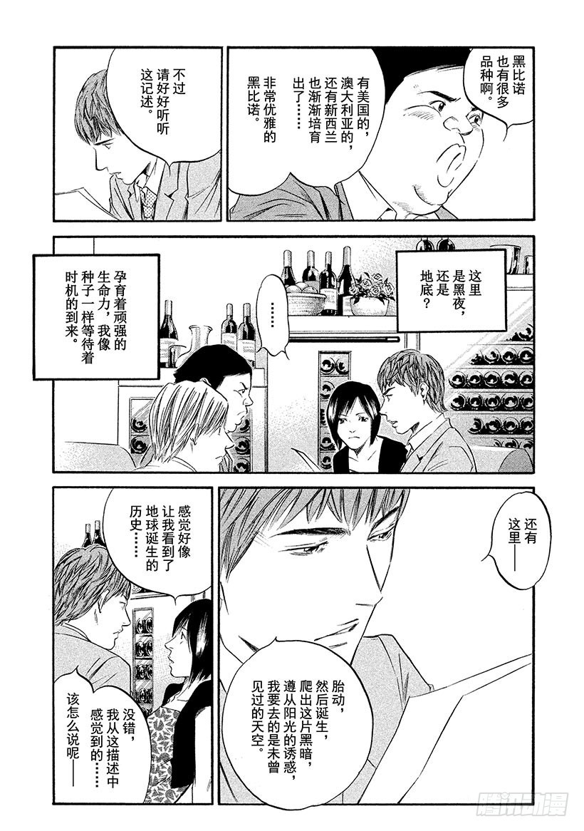 神之雫（神之水滴） - #314 活在難解的生命之中，前 - 1