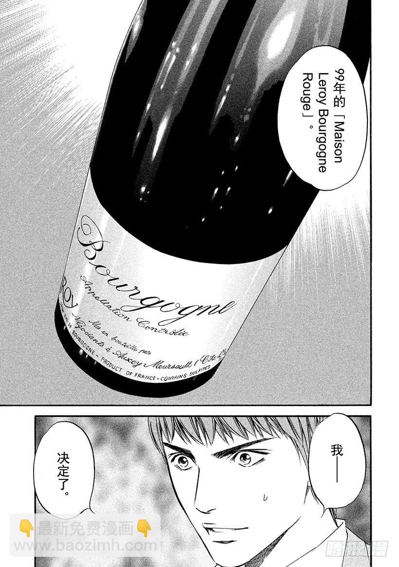 神之雫（神之水滴） - #314 活在難解的生命之中，前 - 4