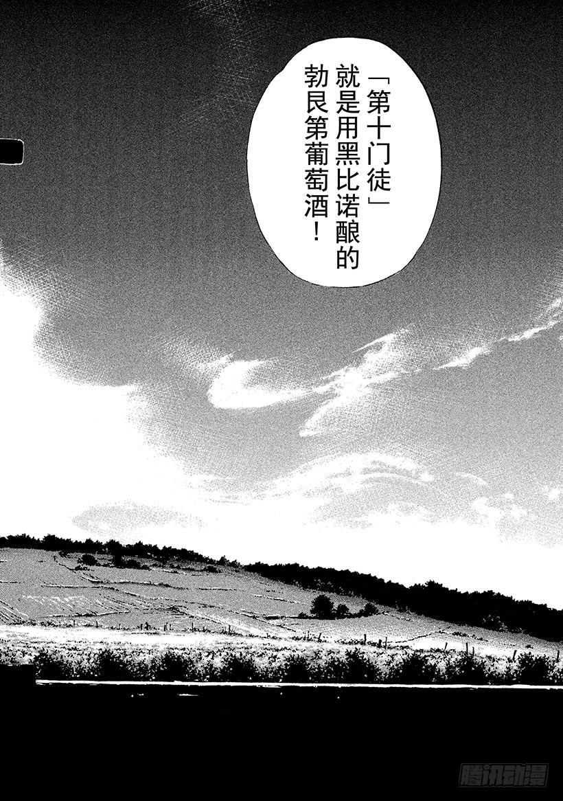 神之雫（神之水滴） - #314 活在難解的生命之中，前 - 5