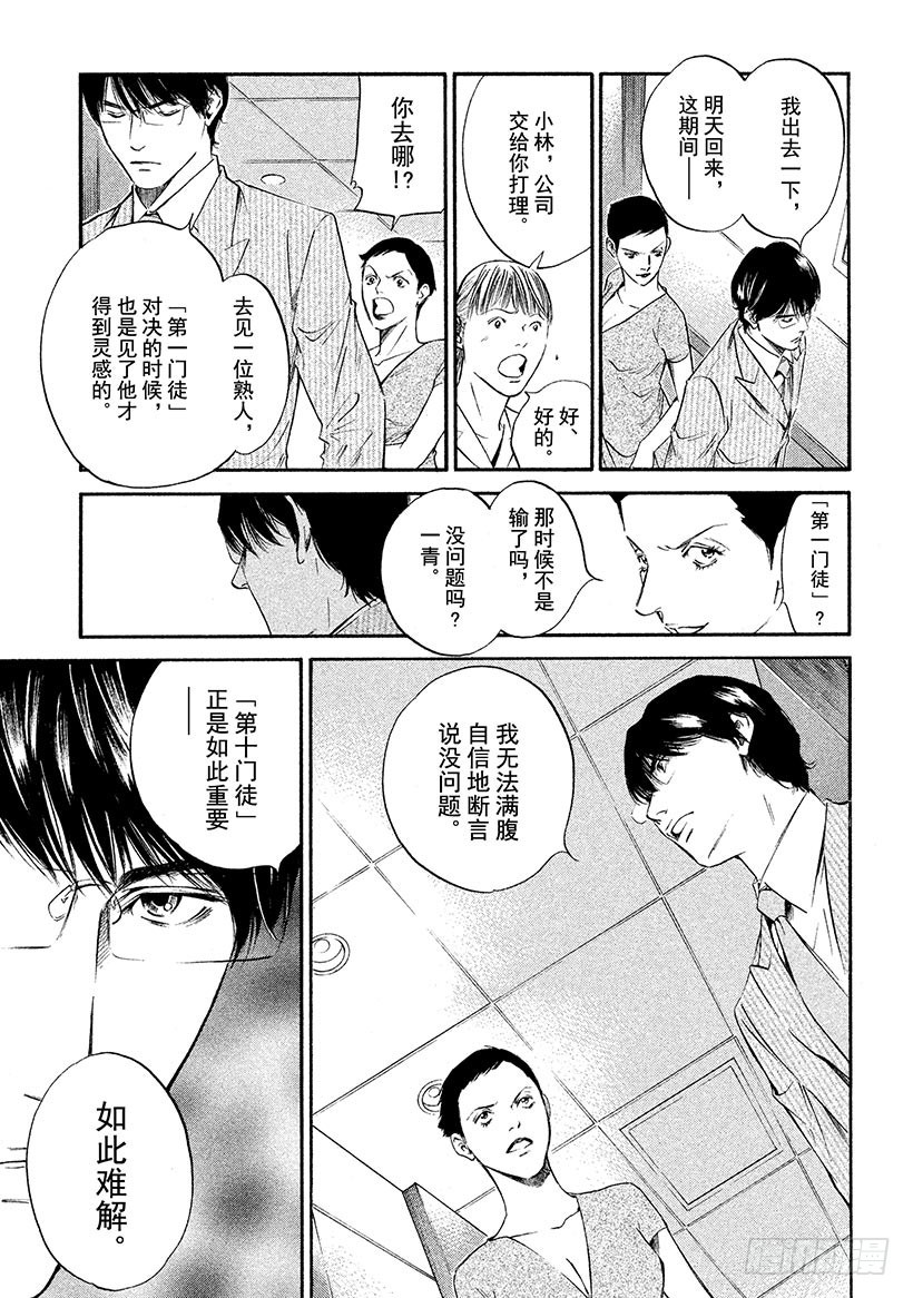 神之雫（神之水滴） - #314 活在難解的生命之中，前 - 3