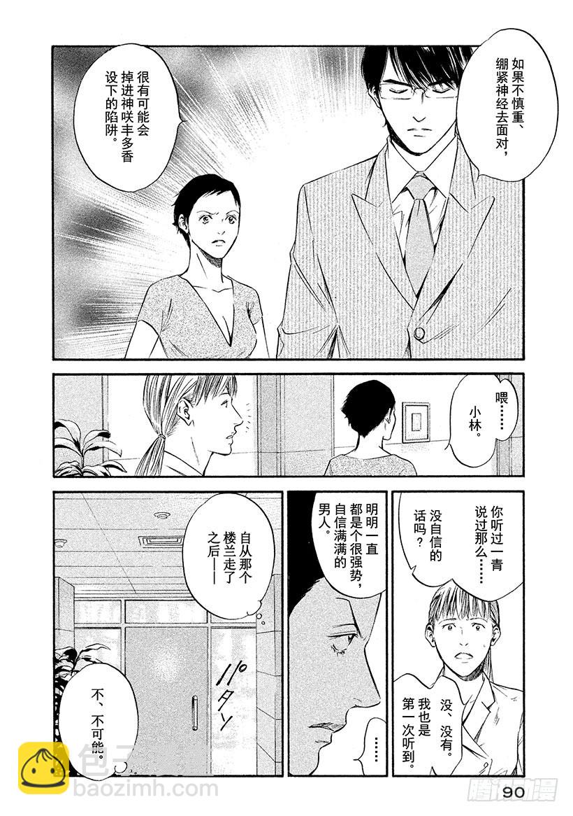 神之雫（神之水滴） - #314 活在難解的生命之中，前 - 4