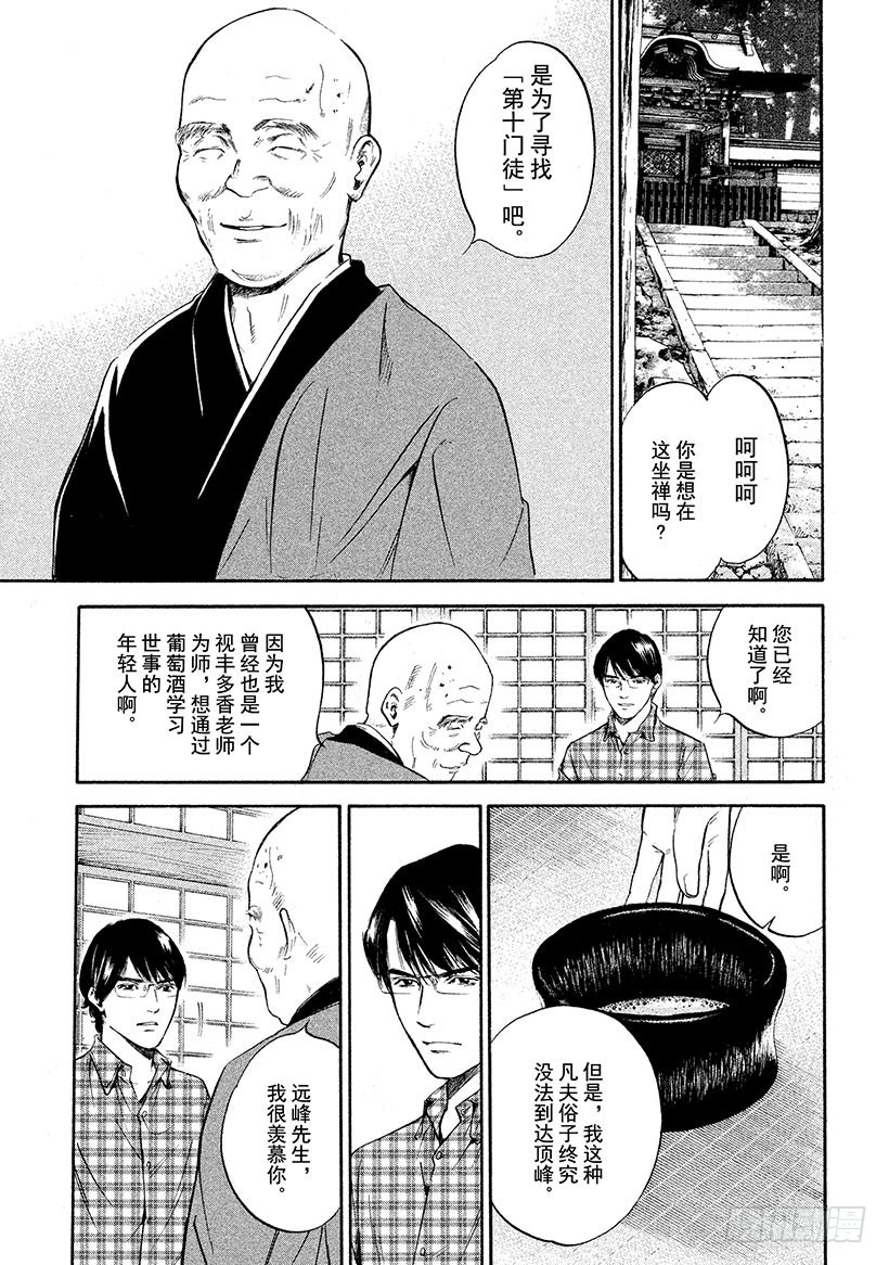 神之雫（神之水滴） - #314 活在難解的生命之中，前 - 5