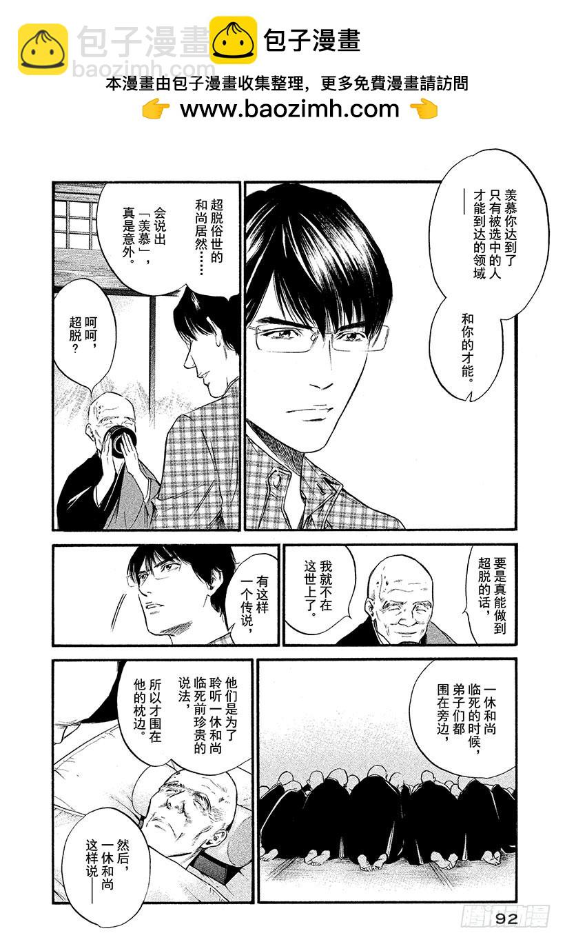 神之雫（神之水滴） - #314 活在難解的生命之中，前 - 1