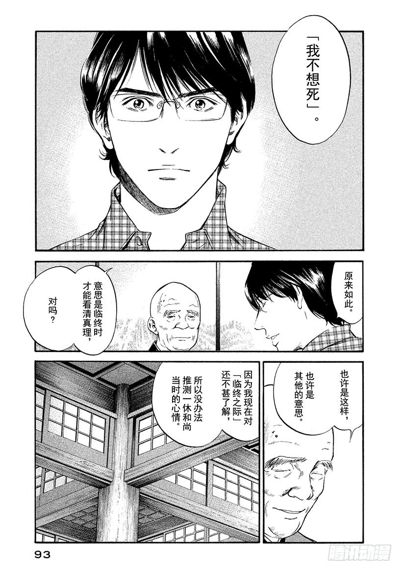 神之雫（神之水滴） - #314 活在難解的生命之中，前 - 2