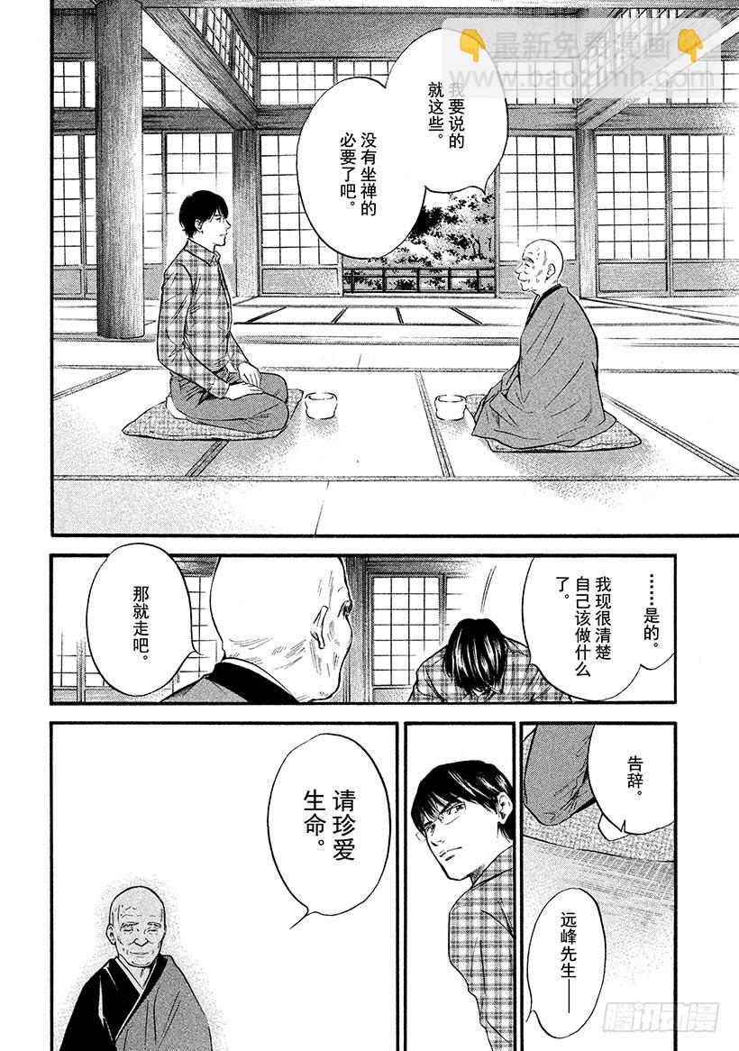 神之雫（神之水滴） - #314 活在難解的生命之中，前 - 3