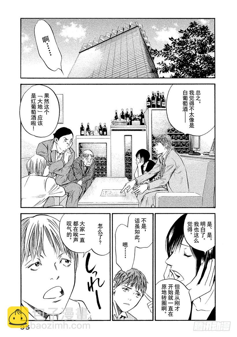神之雫（神之水滴） - #314 活在難解的生命之中，前 - 4