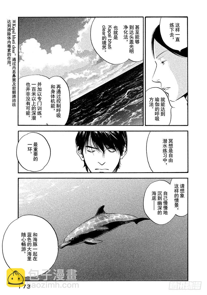神之雫（神之水滴） - #318 深藍的幻影和漆黑的倒影 - 5