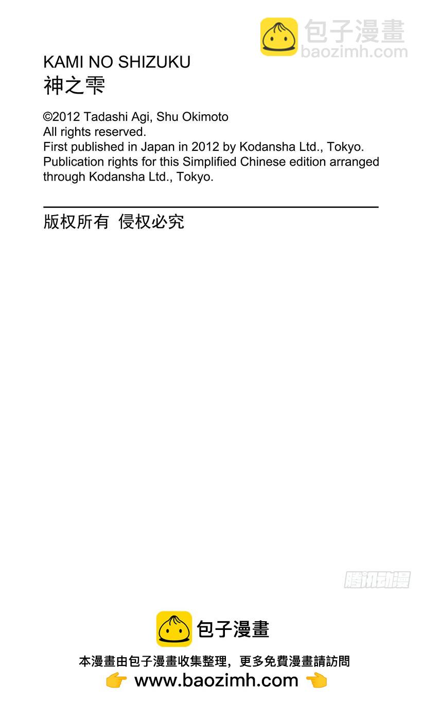 神之雫（神之水滴） - #330 于黑暗中浮动的碧泉，静 - 2