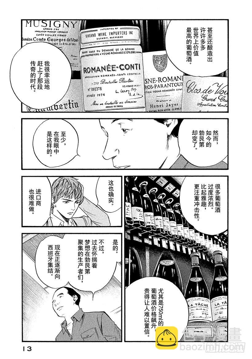 神之雫（神之水滴） - #350 太陽的酒杯，彈奏迴旋曲 - 2