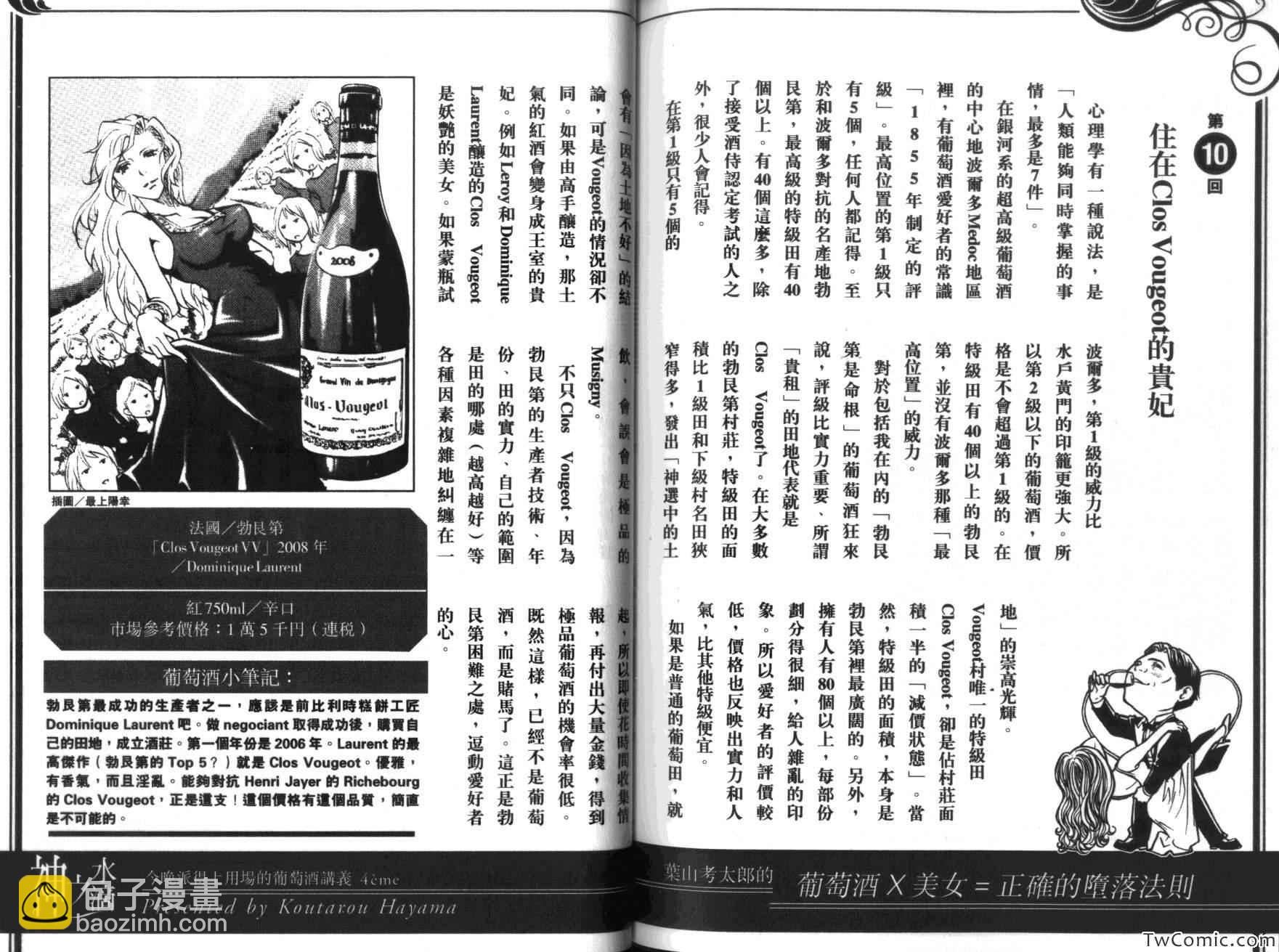 第36卷(3/3) - 神之雫（神之水滴） - 包子漫畫