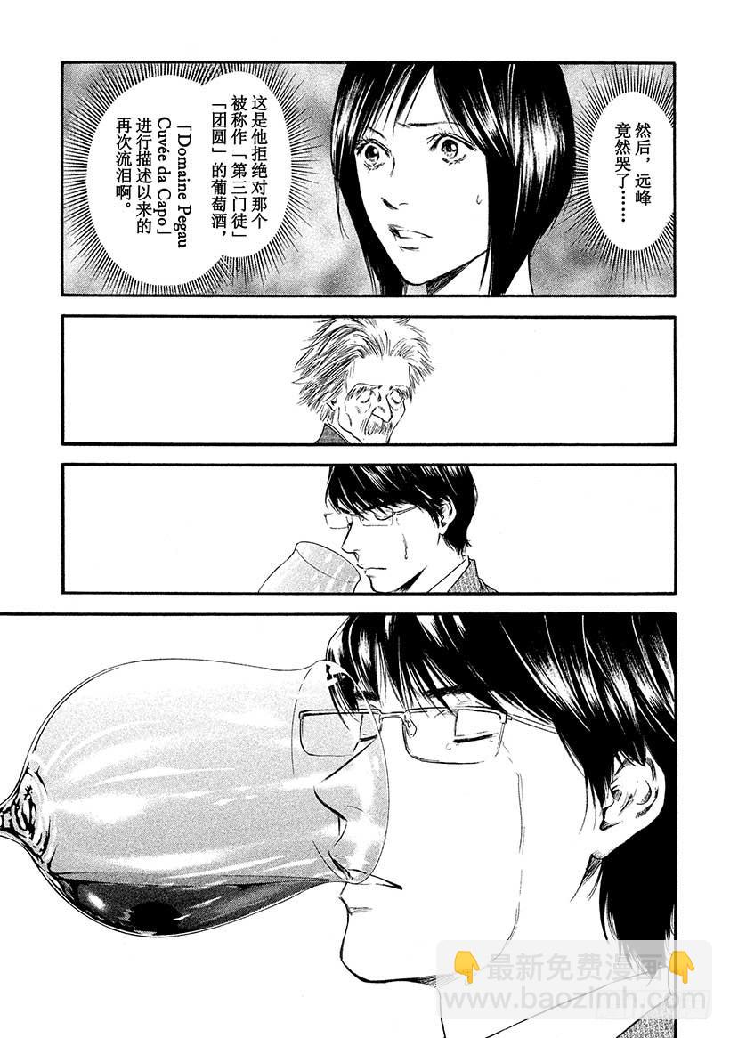 神之雫（神之水滴） - #380 熱浪，隨之而來的是一陣 - 5