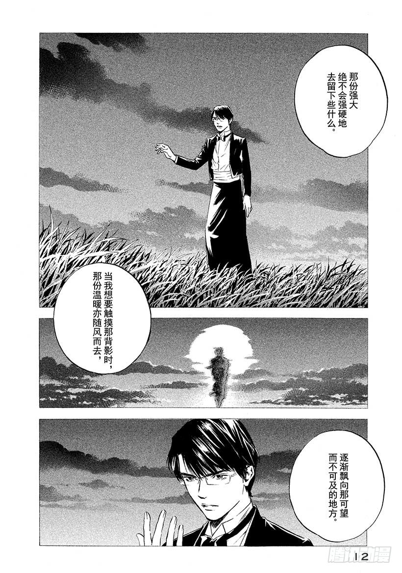 神之雫（神之水滴） - #380 熱浪，隨之而來的是一陣 - 3