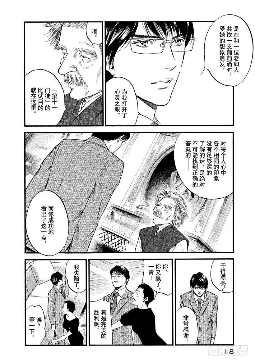 神之雫（神之水滴） - #380 熱浪，隨之而來的是一陣 - 4