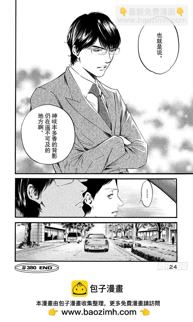 神之雫（神之水滴） - #380 熱浪，隨之而來的是一陣 - 5
