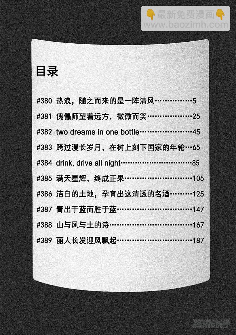 神之雫（神之水滴） - #380 熱浪，隨之而來的是一陣 - 5